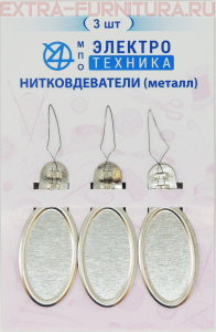 Вдеватель нитей арт.С-1659, уп.3шт.
